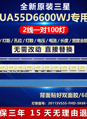 全新适用三星UA55D6600WJ电视机LED灯条2011SVS55-FHD-5K6K-RIGHT