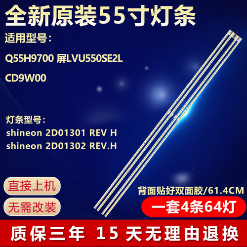 全新适用TCLQ55H9700电视机灯条