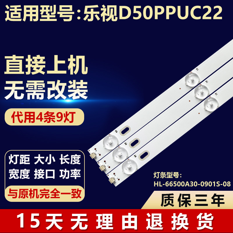 适用乐视D50PPUC22电视背光灯条