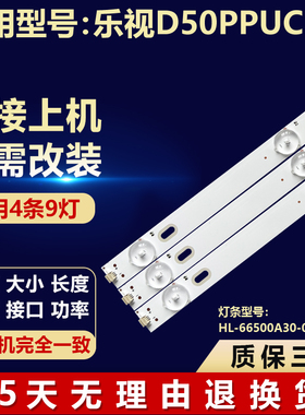 全新适用乐视D50PPUC22液晶电视背光LED灯条HL-66500A30-0901S-08