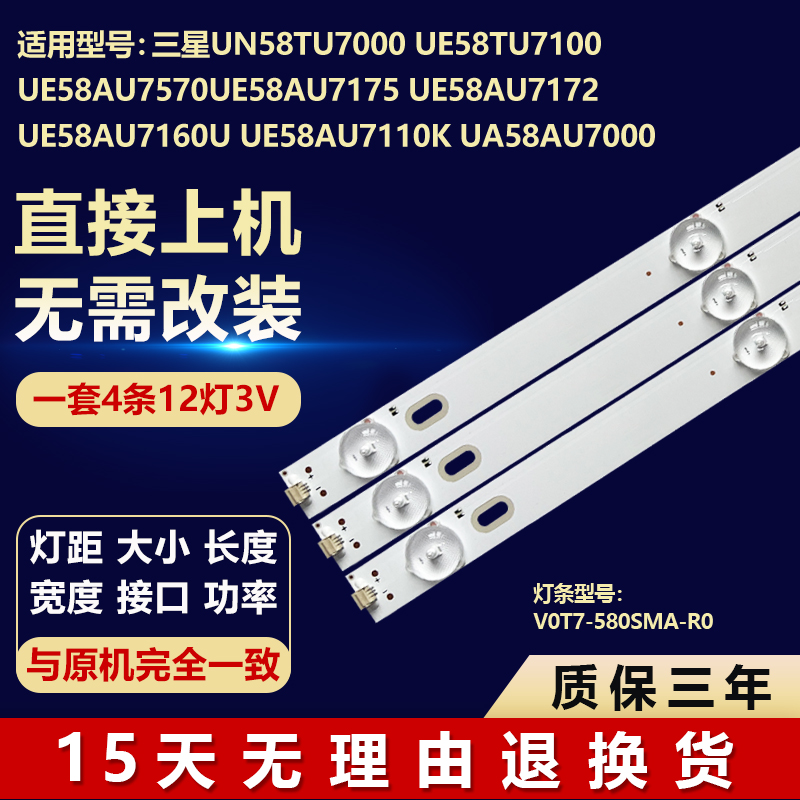 适用三星UE58TU7110K UE58TU7105K UE58TU7570U UE58TU7190U灯条