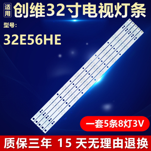 全新适用创维32E56HE液晶电视背光灯条SW 32 08 REV1.1 120423