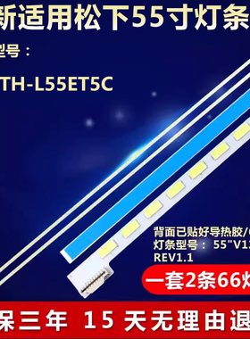 适用松下TH-L55ET5C 海信LED55K520J3D液晶电视机灯条6922L-0006A