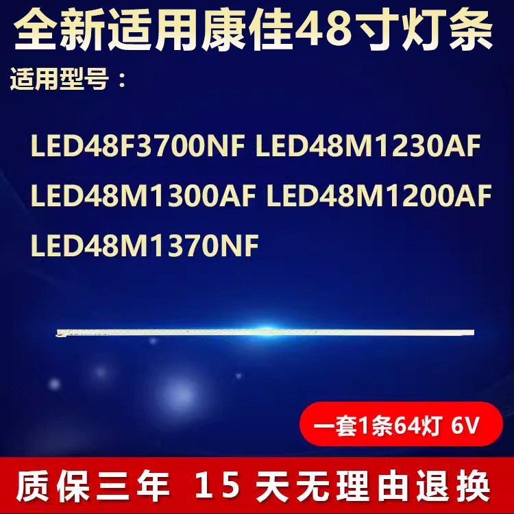 全新适用康佳LED48M1200AF LED48M1370NF液晶电视机灯条35018711