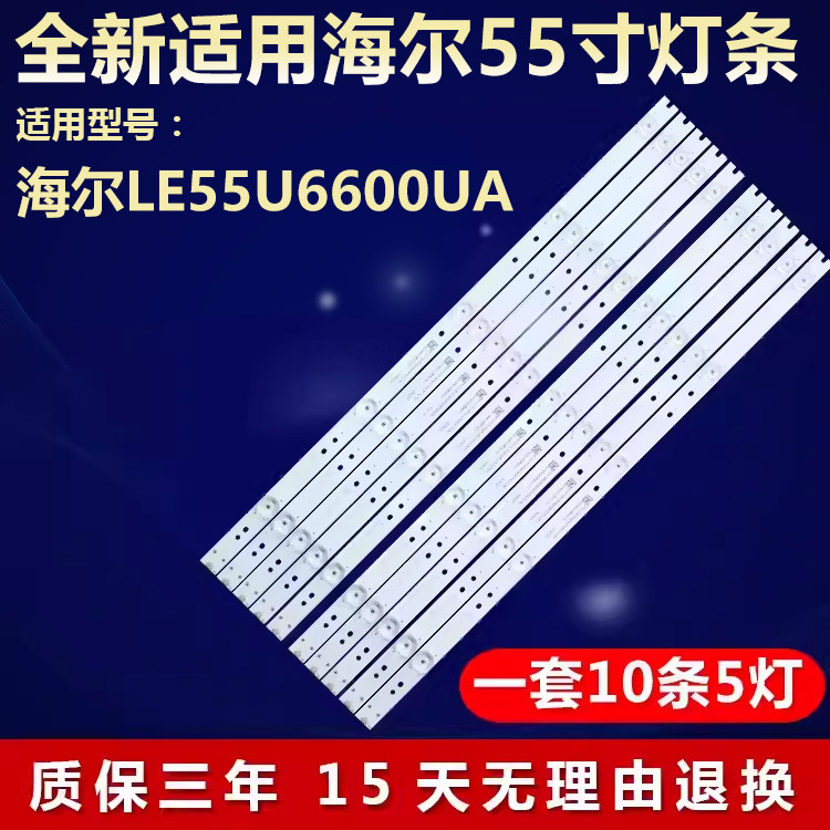 适用海尔LE55U6600UA液晶电视机背光LED灯条RF-AC550E30-0501S-08