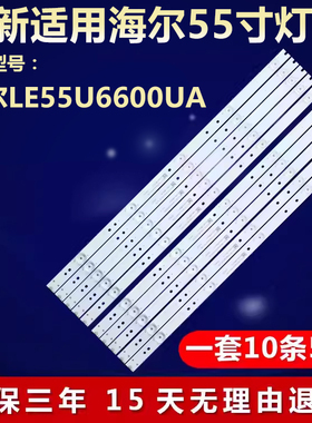 适用海尔LE55U6600UA液晶电视机背光LED灯条RF-AC550E30-0501S-08