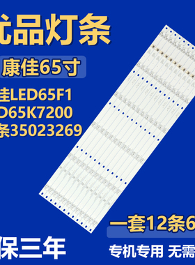 适用康佳LED65F1 LED65K7200灯条*35023269 RF-AA650E30-0601S-11