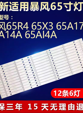 全新适用暴风65R4 65X3 65A17C 65A14A 65AI4A液晶电视机背光灯条