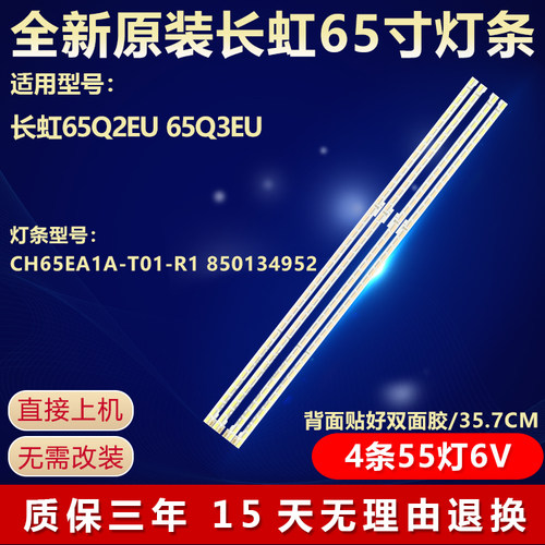 全新原装长虹65Q2EU背光专用灯条