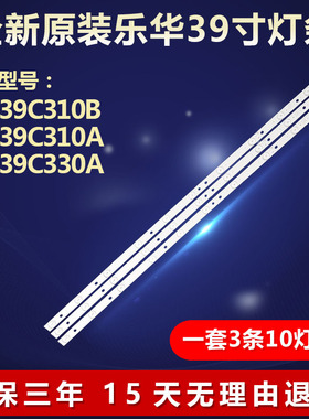 新适用乐华LED39C310A电视灯条JS-LB-D-JP3920-052DBAD（50424）