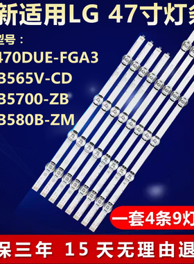 适用LG 470DUE-FGA3 47LB565V-CD 47LB5700-ZB 47LB580B-ZM灯条