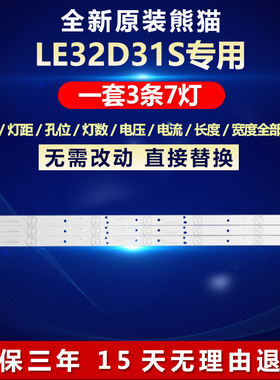 全新适用32寸适用熊猫LE32D31S液晶电视背光灯条0Y32D07-ZC14F-05
