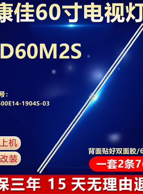 全新适用60寸康佳LED60M2S液晶电视专用灯条RF-BK600E14-1904S-03