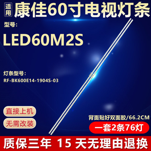 全新原装康佳LED60M2S专用灯条