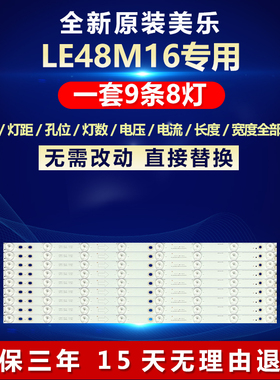 全新适用适用美乐LE48M16液晶电视机背光LED灯条4C-LB480T-YH1