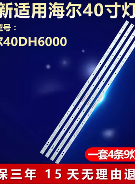 适用海尔40DH6000灯条GJ-DLEDII P5-400-D409-V7显示屏电视背光灯