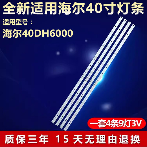 适用海尔40DH6000液晶电视灯条