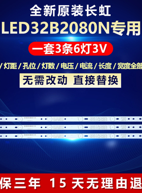 全新适用长虹LED32B2080N电视背光专用灯条LB-C320X13-E7-L-G1-SE