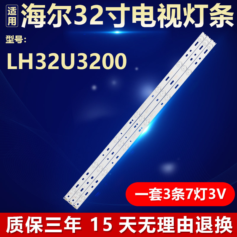 全新原装LE32A3150/80电视灯条