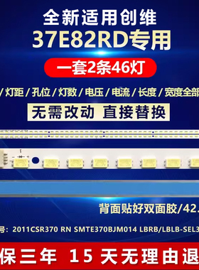 全新适用LED创维37E82RD液晶电视LED背光专用灯条LBLB-SEL370V6-S