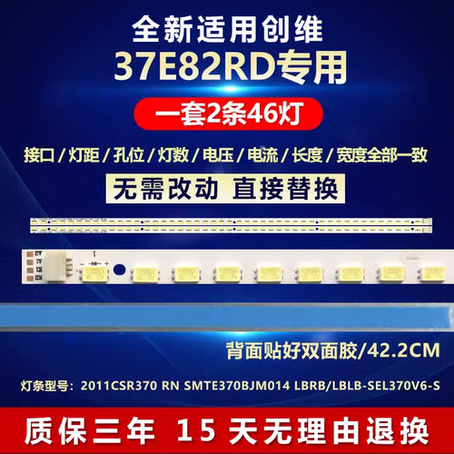 全新适用LED创维37E82RD背光灯条