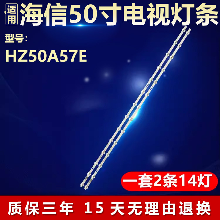 全新适用50寸海信HZ50A57E电视背光灯条HD500X1U51-T0 LB5009H V0