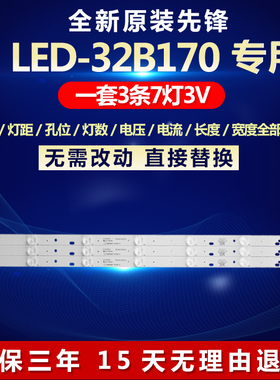 全新适用先锋LED32B170电视机背光LED灯条HJ+DLED32KJAH3X7 2004