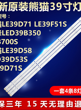 全新适用熊猫LE39D71 LE39F51S先锋LED39B350 39B700S电视机灯条