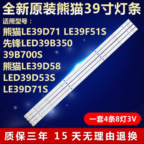 全新原装熊猫LE39寸D71背光灯条