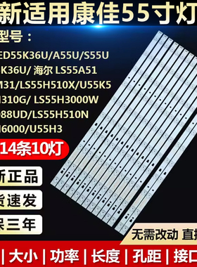适用海尔LS55A51 M31 LS55H510X LS55H310G  LS55H3000W电视灯条