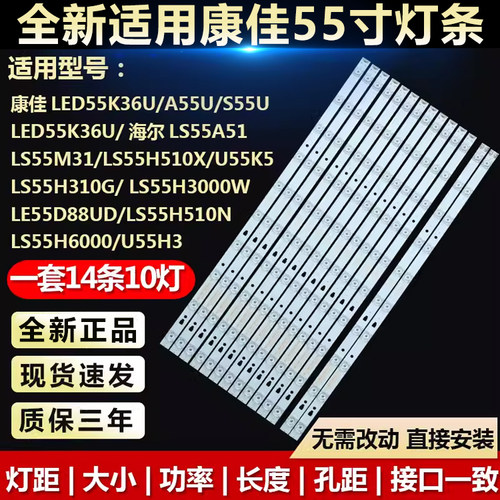 适用LS55H10X电视背光灯条
