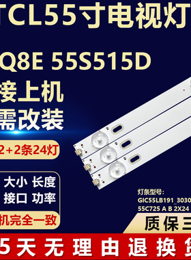 适用TCL 55Q8E 55S515D液晶电视机灯条GIC55LB191_3030F2.1D_V0.2