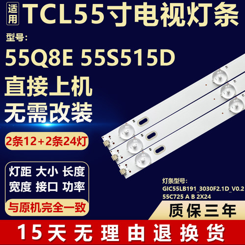 适用TCL 55Q8E 55S515D液晶电视机灯条GIC55LB191_3030F2.1D_V0.2