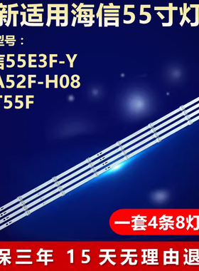 全新适用55寸海信55E3F-Y 55A52F-H08 55T55F液晶电视背光LED灯条
