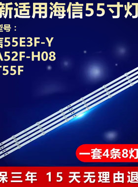 全新适用海信55E3F-Y电视灯条