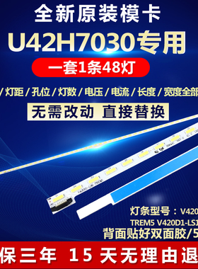 全新适用模卡U42H7030灯条V420H1-LS6-TREM5 V420D1-LS6-TREM5