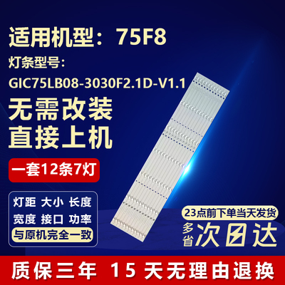 适用TCL75寸75F8A灯条铝基板