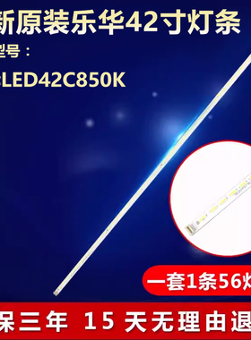 全新适用42寸乐华LED42C850K液晶电视背光灯条67-974280-0A0