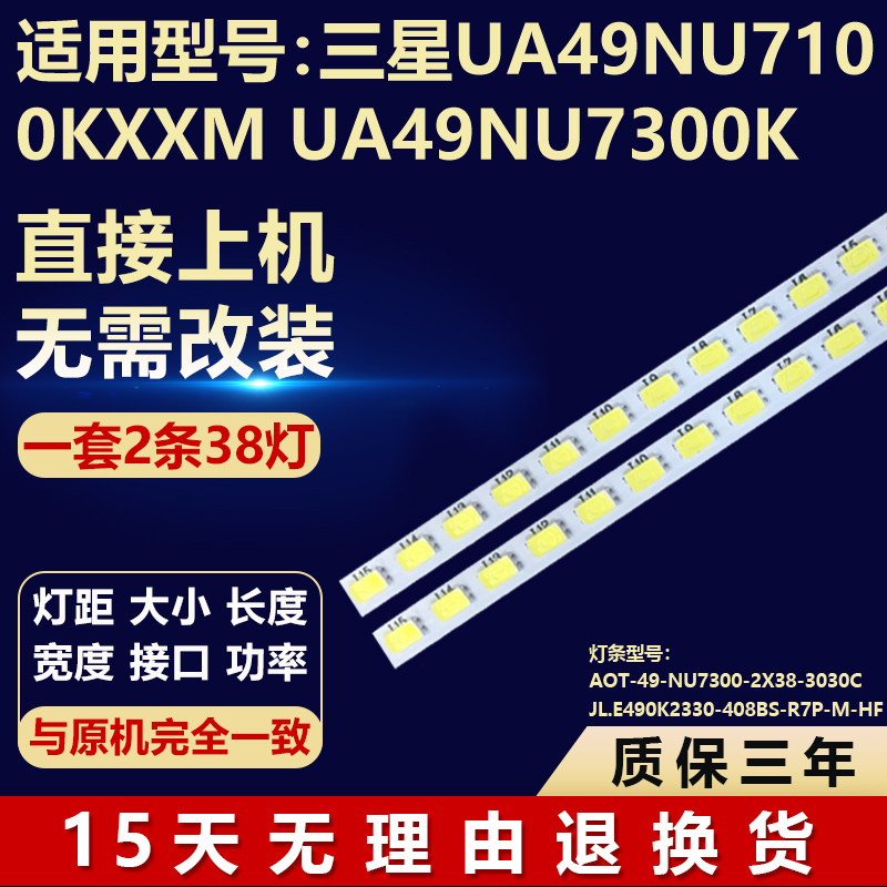 三星UA49NU7100KXXM UA49NU7300K灯条AOT-49-NU7300-2X38-3030C