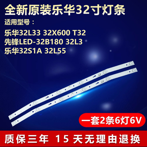 全新原装乐华32L33专用LED灯条