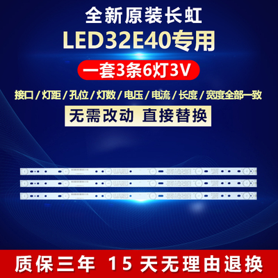 全新原装长虹LED32E40电视机灯条