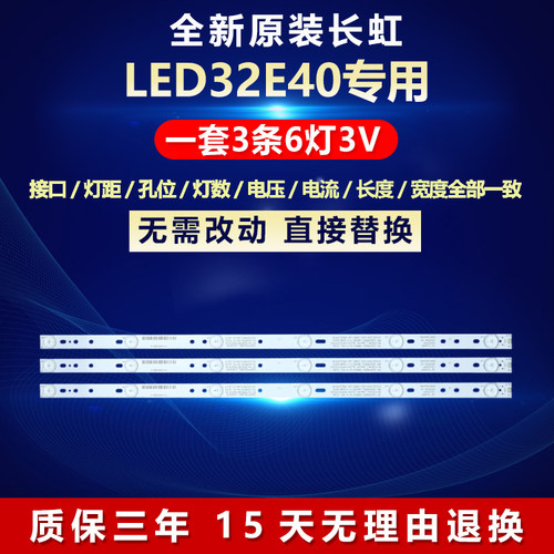 全新原装长虹LED32E40电视机灯条