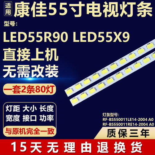 适用康佳LED55R90 LED55X9灯条RF-BS550011LE14-2004/RE14-2004 A