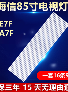 适用海信85E7F 85A7F液晶电视背光灯条CRH-BX85V8U813030T160902D
