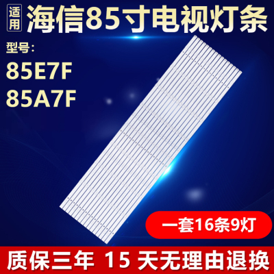 适用海信85E7F 85A7F液晶电视背光灯条CRH-BX85V8U813030T160902D