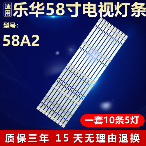 适用乐华58A2背光LED灯条JS-D-JP58DM-051EC E58DM1000/3030-5S1P