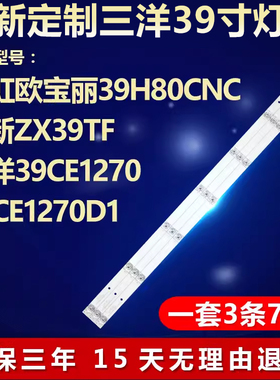 全新适用39寸长虹欧宝丽39H80 中新ZX39TF联想39E8电视机背光灯条