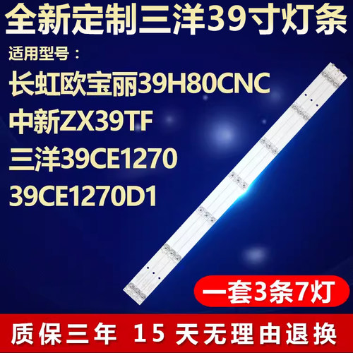 全新原装39寸长虹欧宝灯条