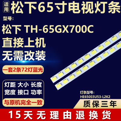 适用松下TH-65GX700C电视机背光LED灯条HE650S5U53-L2K2