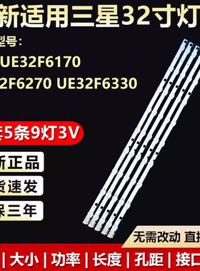 全新适用三星UE32F6170 UE32F6270 UE32F6330液晶电视LED背光灯条